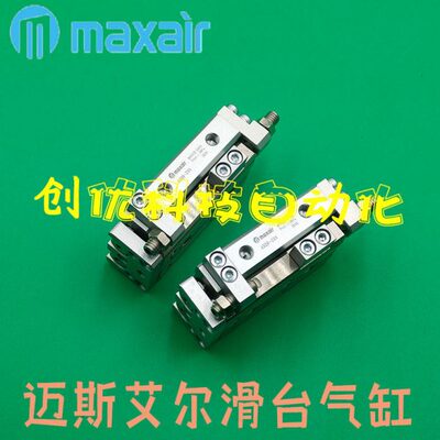 迈斯艾尔maxair气缸AXS6/8/12/16-10-20-30-40-50-75A-AS-B-BS-AT