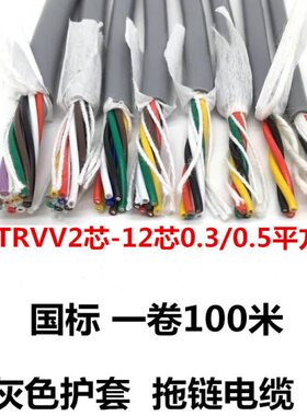 灰色拖链电缆TRVV2芯3芯4芯5芯12芯0.3/0.5/0.75平方耐折耐油耐磨