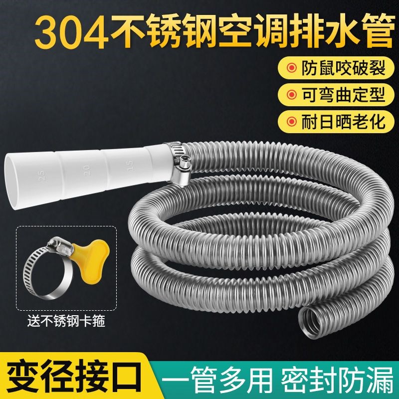 空调不锈a钢排水管冷凝水加长延长管出水落水滴水家用金属波纹软