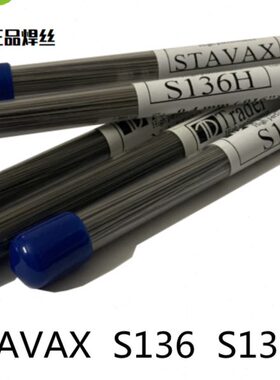 Trader 激光焊丝S136 S136H STAVAX 耐腐蚀精密冷焊机不锈钢焊条