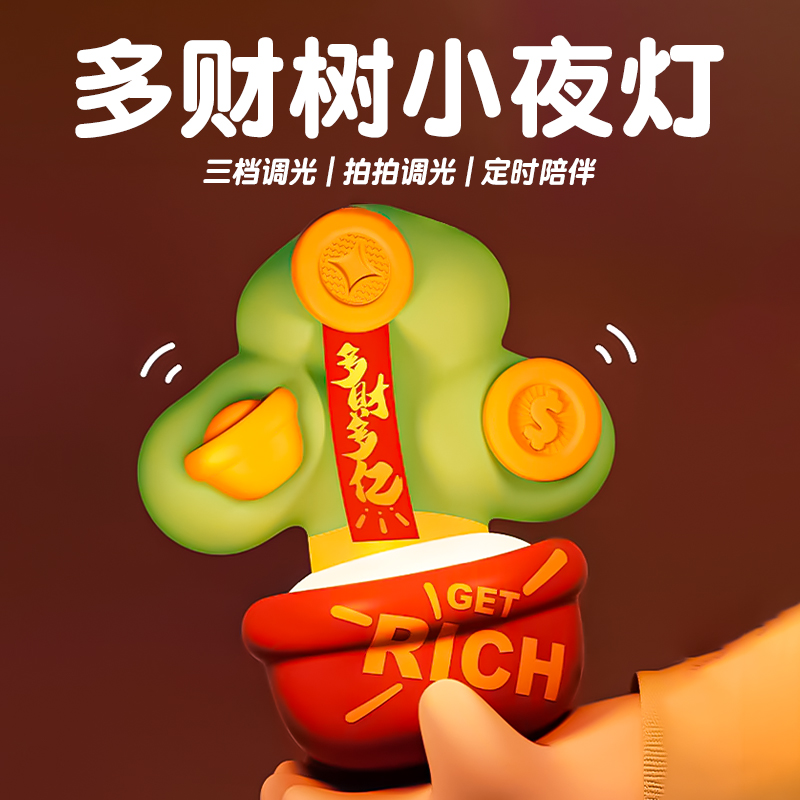 摇钱树小夜灯拍拍感应灯充电卧室睡眠H寝室柔光氛围灯生日礼物创