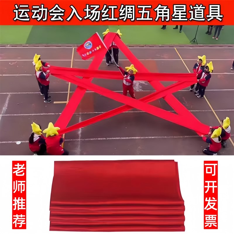运动会入场创意道具学校s园开幕式表演手持物中小学生舞蹈绸带绸
