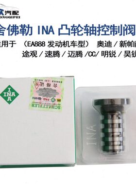 原装迈腾CC速腾新帕途观明锐EA888凸轮轴调节器电磁阀+控制器螺丝
