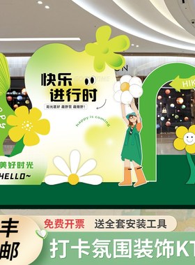 51劳动节幼儿园场景绿色氛围布置商场装饰kMt板背景墙门店活动展