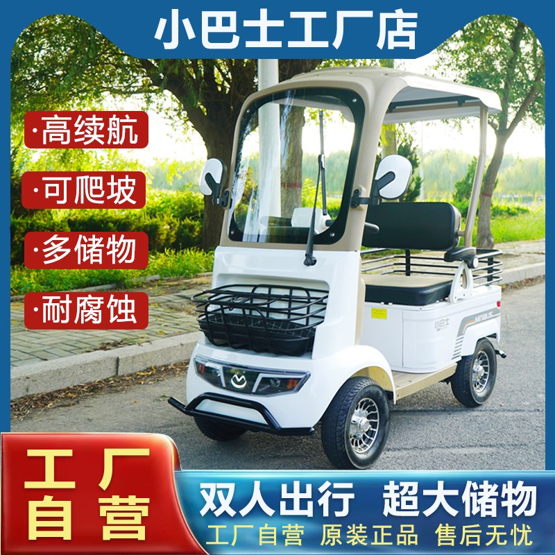 小巴士电动四轮车四轮电动车带棚老年代步车双人RA2接送孩子观光