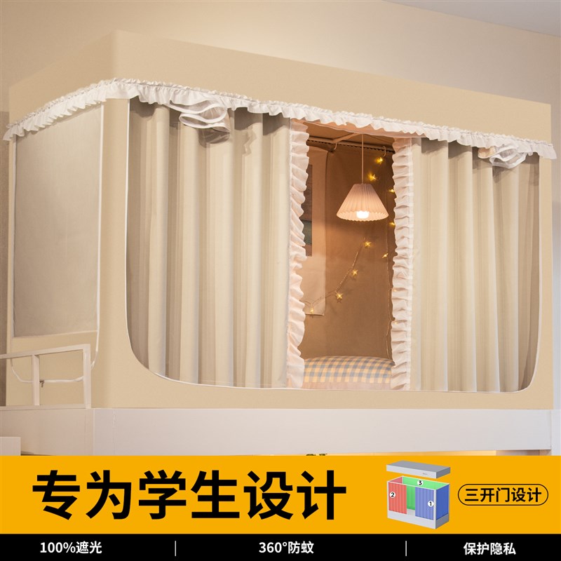宿舍遮光床e帘一体式学生蚊帐上下铺通用全包床围遮挡帘寝室窗帘