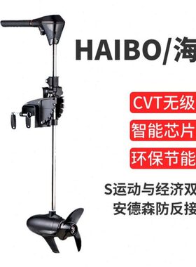 海伯M200/M250/M150/100电动推进器24V无刷无级变速电动马达船挂