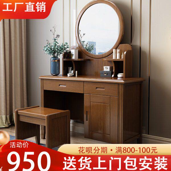 现代简约新中式实木梳妆台卧室小户型家用橡木化妆桌化妆台凳组合