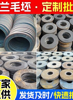 Q235冲压法兰毛坯大小口径焊接凸缘垫片N激光切割盲板法兰定制