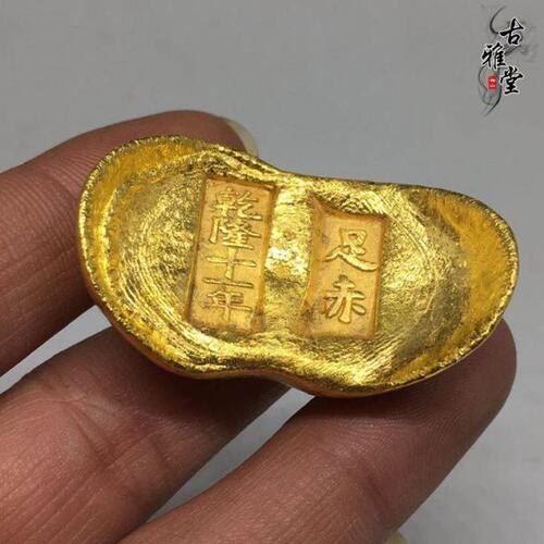 古玩仿古金锭金元宝古币老物件精铸乾隆十年足赤金锭金饼字体随机