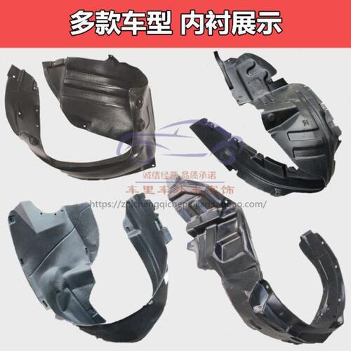 长安老悦翔内衬悦翔V3/V5/V7逸动汽车叶子板前轮内衬轮胎内衬板