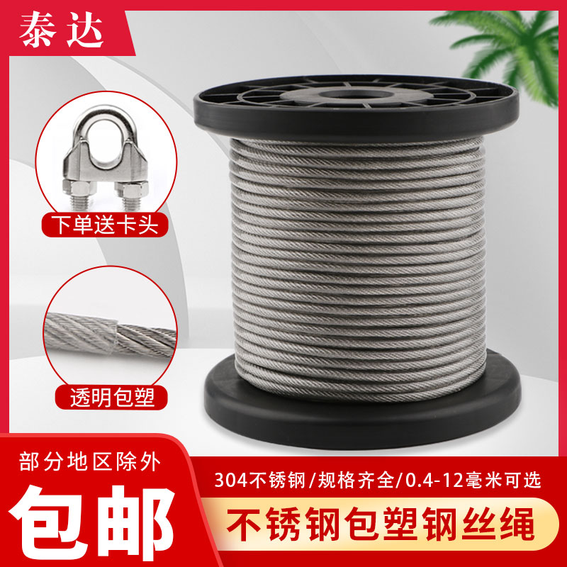 不锈钢304包塑胶钢丝绳子线s超软细晾衣绳粗拉线1.523456810mm毫