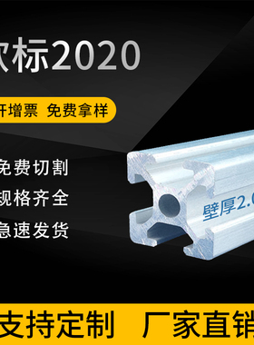 工业铝型材欧标2020铝合金型材 202H0设备铝型材  20*20方管