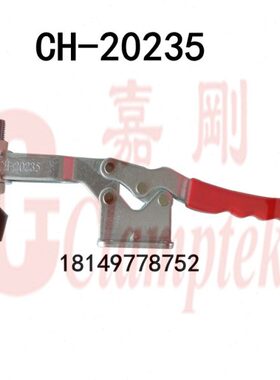 台湾嘉刚快速夹具CH-20235 快速夹钳 工装夹 木工夹 水平式夹具