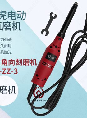 胜虎S1J-ZZ-3电动直磨机吊磨机弯头电磨机模具修边抛光美缝直手柄
