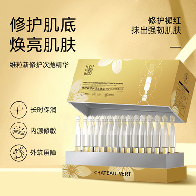 CHATEAU VERT维粒新舒缓修护次抛精华保湿改善泛红修护敏感肌