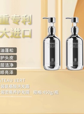 谢宝悦CHATEAU VERT鱼子酱氨基酸洗发水发膜套组