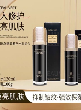 CHATEAU VERT玻色因抗皱紧致精华水精华乳套装补水保湿滋润