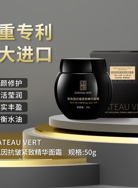 CHATEAU VERT玻色因抗皱紧致精华面霜2.0