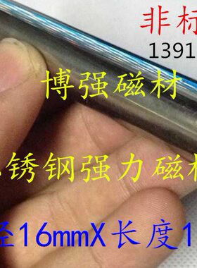 包邮不锈钢磁棒除铁器强力磁棒16*100mm强磁过滤器磁力棒16X100mm