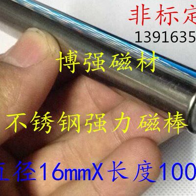 包邮不锈钢磁棒除铁器强力磁棒16*100mm强磁过滤器磁力棒16X100mm