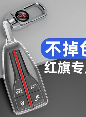 h7s款一扣定制男车壳专用9汽车包h透明钥匙套5汽高档sh红旗女2022