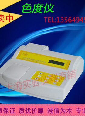 上海昕瑞SD9012A色度仪