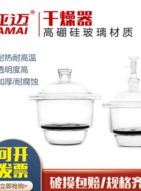 玻璃干燥器 普通/真空干燥器 150 180 210 240 300 350 400 450 M