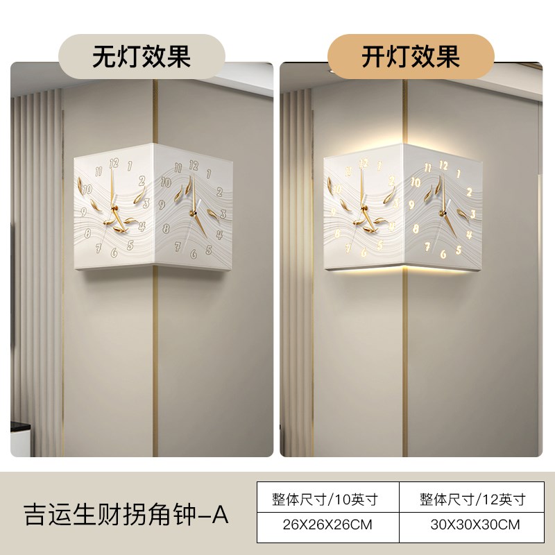 背有靠山a转角时钟创意客厅挂钟轻奢高级感发光拐角钟免打孔阳角