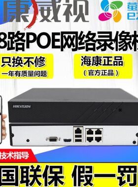 海康威视4路poe录像机供电8路硬盘网络监控主机H265 7804N-F1/4P