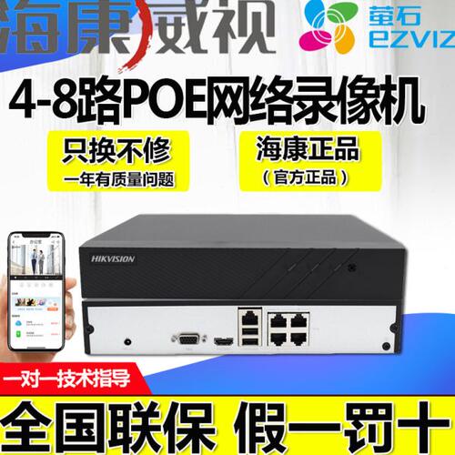 海康威视4路poe录像机供电8路硬盘网络监控主机H265 7804N-F1/4P