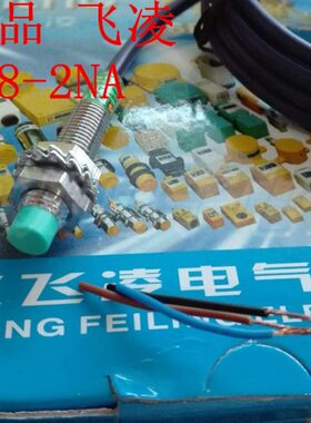 2-A 圆形开凌 FJ- 常接近开关/A3小8PN2NZ传感器BX8N LA飞-