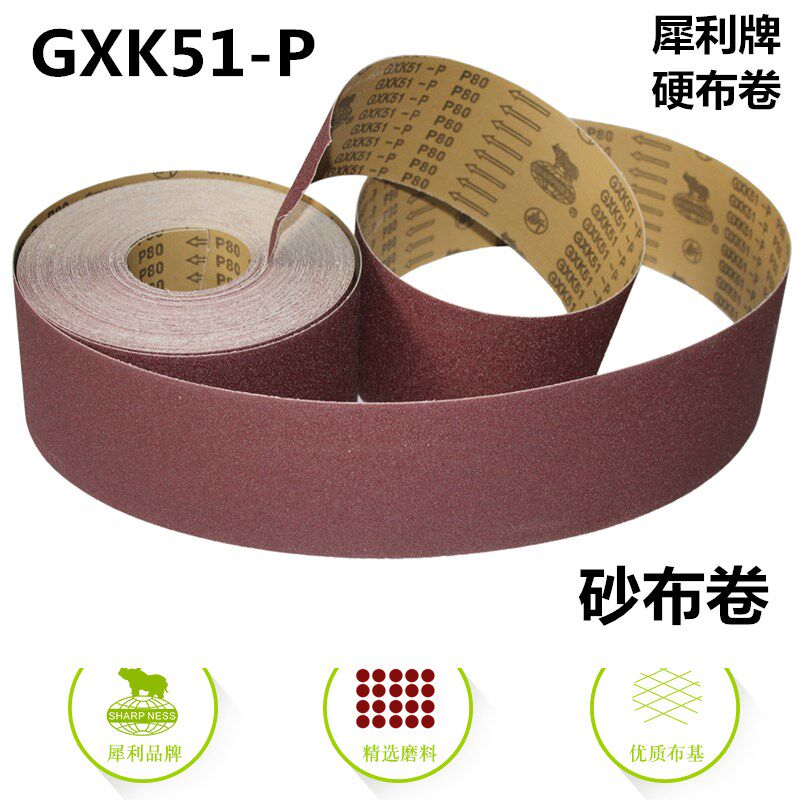 犀利GXK51-P砂布m卷 10公分*50米硬布卷 手撕卷砂带 砂布 木工砂