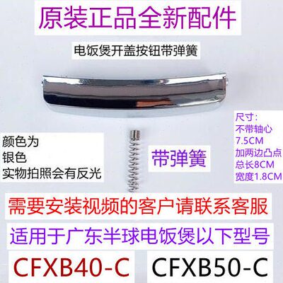 多团CCF按钮弹簧0CF带40配件-开B-电饭煲集半球广东B5/X盖福X威C