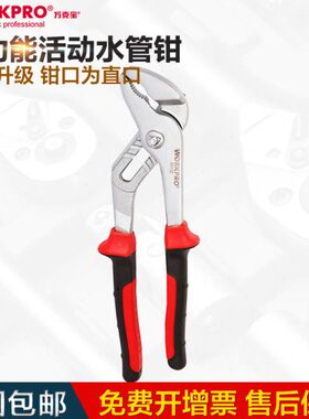 万10寸子 9克 水泵 13管钳活动开口W多功能家用2宝水管钳钳 mm50