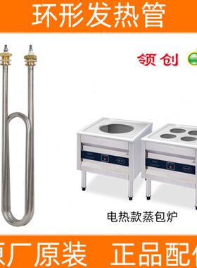 V电热环U型 炉38蒸管 220创蒸汽0发热管形包子机V加热管蒸包炉领
