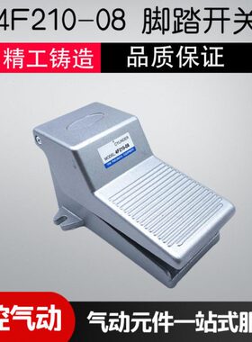 气脚阀210气动踩阀L位8自锁  向F0气缸气4二五脚踏开关换-换通