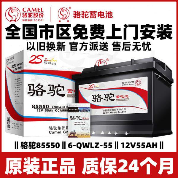骆驼蓄电池85550适用于别克凯越宝骏560 730汽车电瓶12V55AH电池