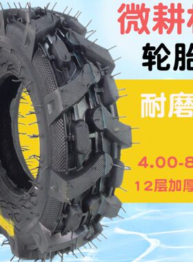 0机胎内外03.56耕田旋耕机-0春8.除草机40 -耕04开沟机微耕机轮胎
