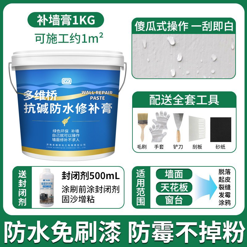 补墙膏防水防潮防霉n抗返碱墙面修补墙壁脱落反碱白色修覆面积批