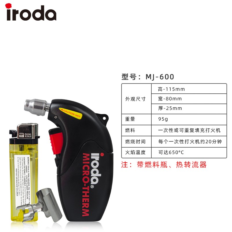 台湾iroda爱h烙达 MJ281喷火枪防风打火机烧烤点火器AT2056打火机