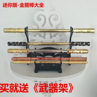 金箍棒海金箍棒摄影金属摆件挂件伸缩礼物定针神饰品孙悟空小号