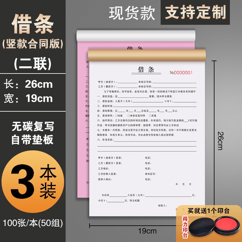 借条个人正规公司法律借钱有担保人合同欠条P协议借款单借据单据