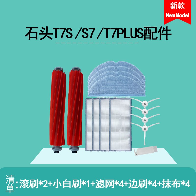适配石头扫地机器人T7S S7 T7SPLUS G10抹布主刷滚刷滤.网滤芯边