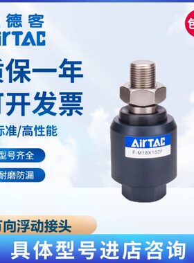 F25M18 16接头M8MF-X1浮X1M10  F/万向动M20M50M6亚德客 接头 12