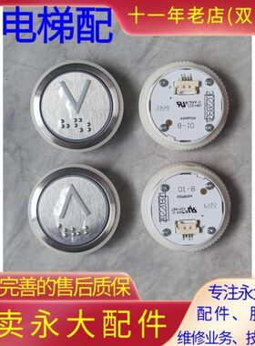 70黄-按钮按钮永电梯10A4BE14/JA4光大9719097板18全新25N9外呼
