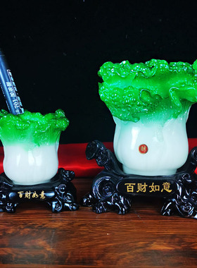 玉白菜百财如意摆件笔筒家居装饰工艺J品招财客厅办公室书桌礼品