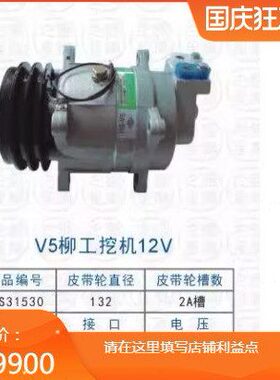 挖机汽车空调压缩机冷柳工2022气泵12V2AV5新款