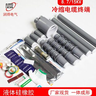 冷缩电缆终端头10kv三芯户外头300 3.4 400 冷缩终端WLS