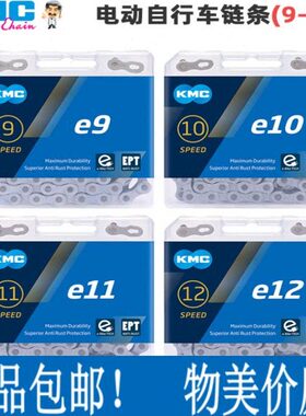 EP速eT9链条电动自行车速防锈速台湾速MCB12桂盟11K10速i链条8ke